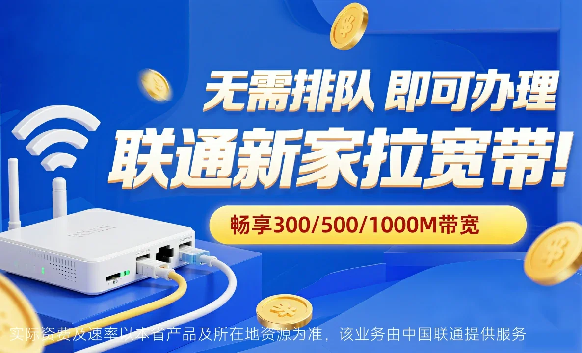 合山市中国联通